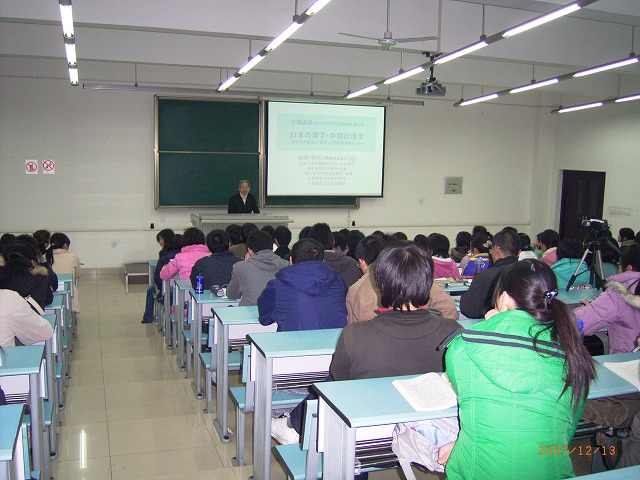071213松岡榮志教授「日本の漢字・中国の漢字」講演会 010