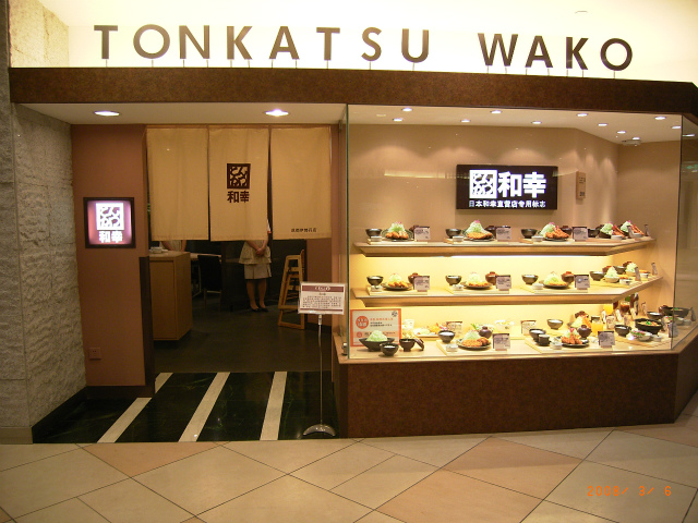 080306とんかつ和幸（成都伊勢丹） 001 (4)