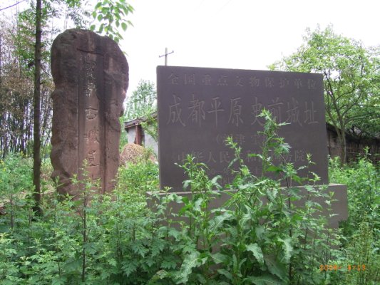 080413龍馬古城宝墩遺跡 005